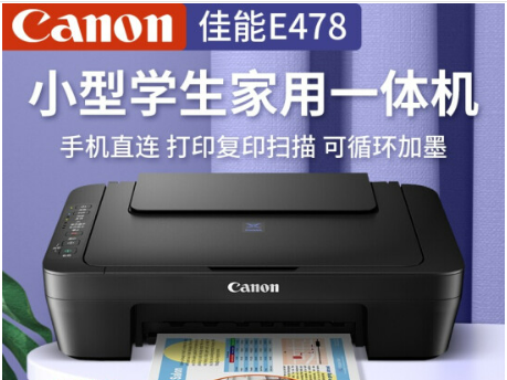 佳能E478無線噴墨彩色打印機家用辦公打印復印掃描一體機